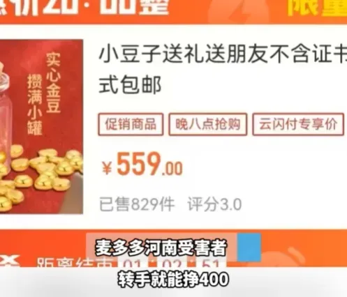 突然爆雷，几百人“被坑”？抢到黄金，平台不发货不退款！有人买了47万元，还有多人贷款下单，现在还不上了！上海警方已立案