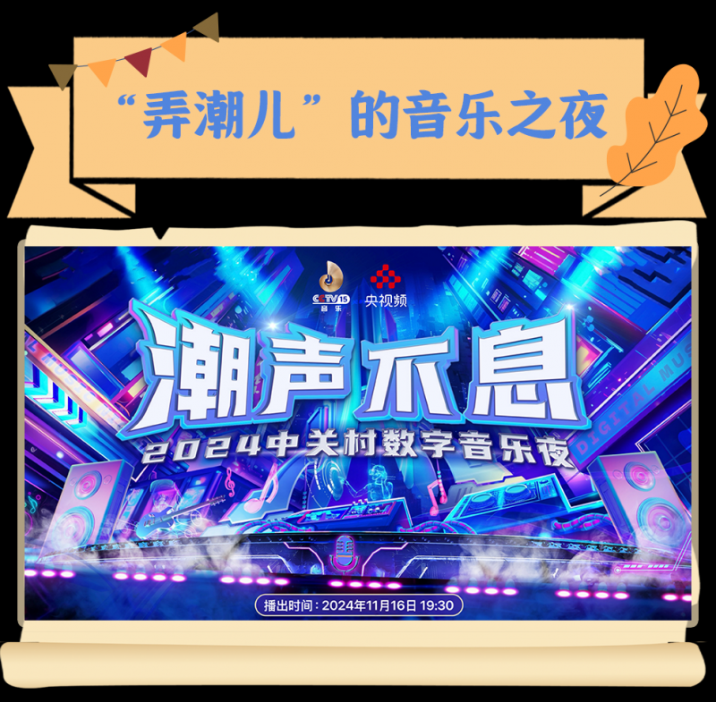 总台周看点丨共创美好未来！