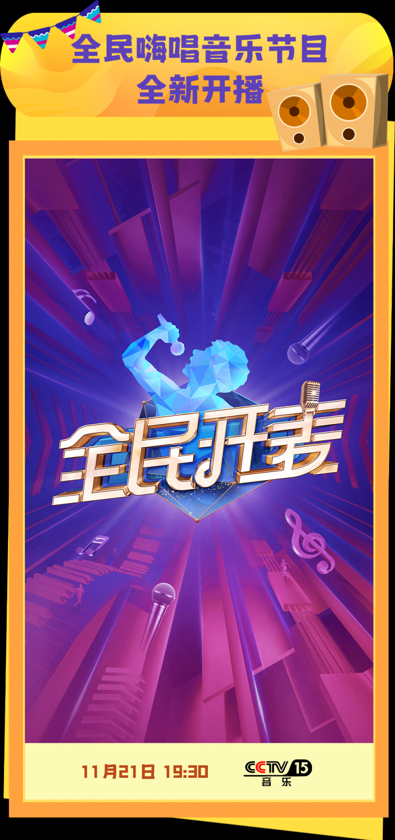 总台周看点｜携手扬帆！