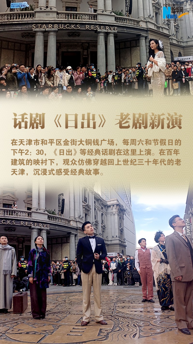 老街区里潮流新丨换个角度“看看”天津：从古而来 向新而生
