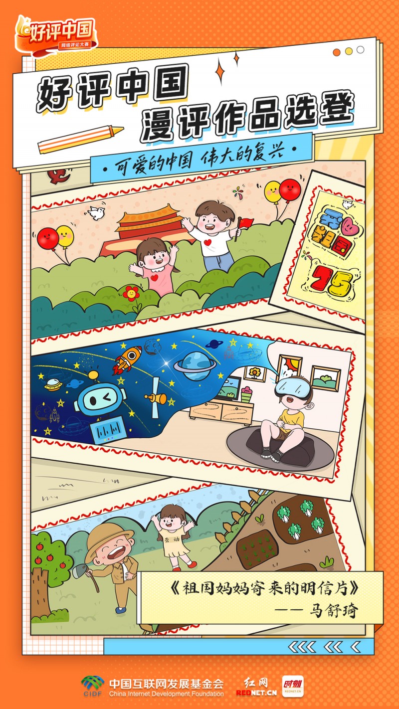 好评中国・漫评作品选登丨小我与大我 用追光之笔描绘时代风华