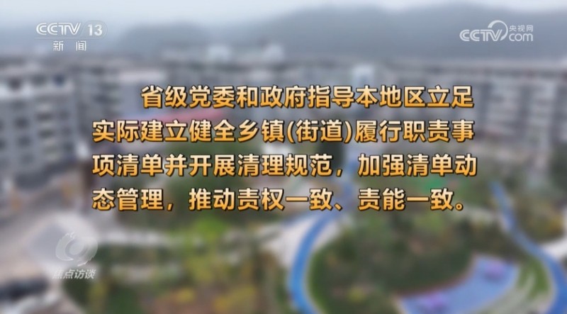 焦点访谈：用履职清单  减基层负担