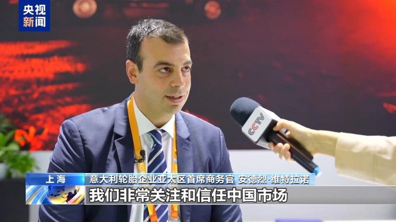进博会展现中国市场吸引力 参展商反对欧盟对华电动车加税