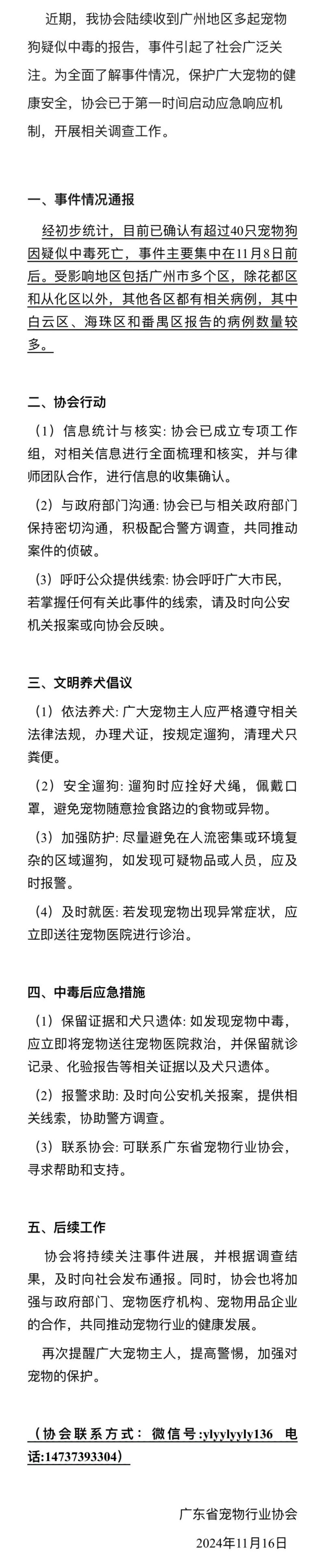 超40只宠物狗疑似中毒死亡！当地通报→