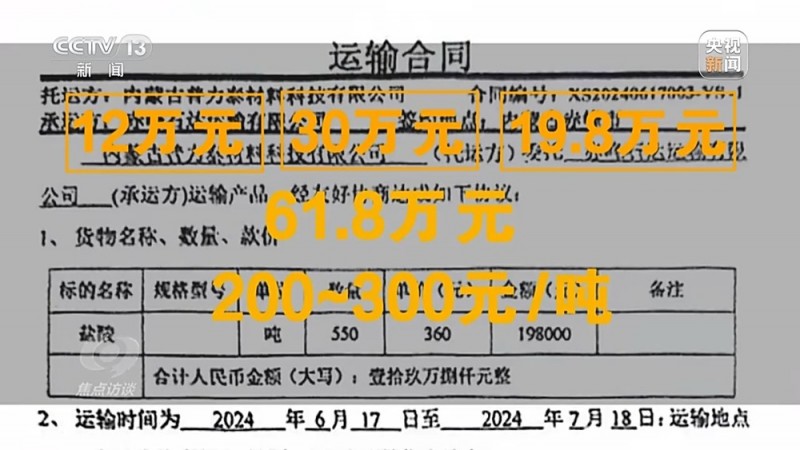 焦点访谈丨地下入口、暗管、垃圾填埋场……揭秘几万吨工业盐酸偷排的“隐秘角落”