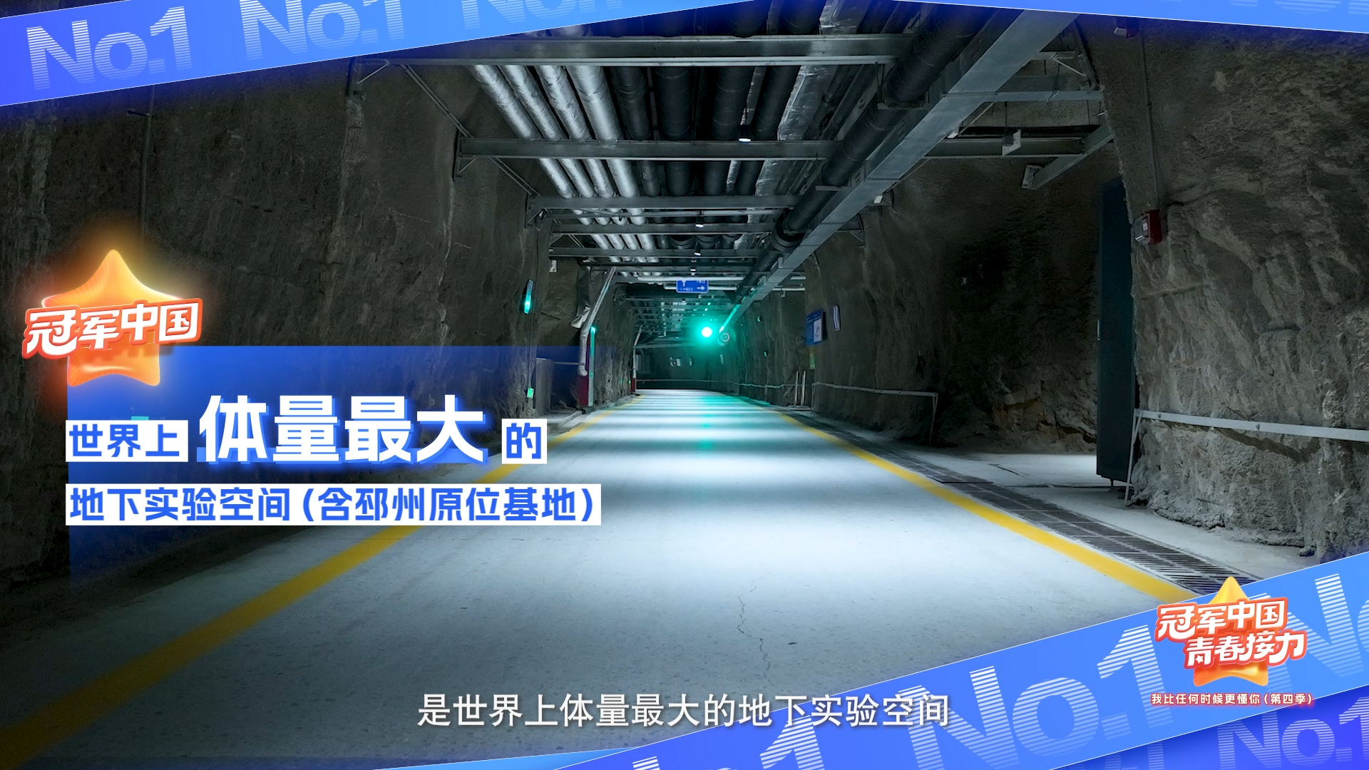冠军中国・青春接力｜《流浪地球》中的地下城要怎么建？