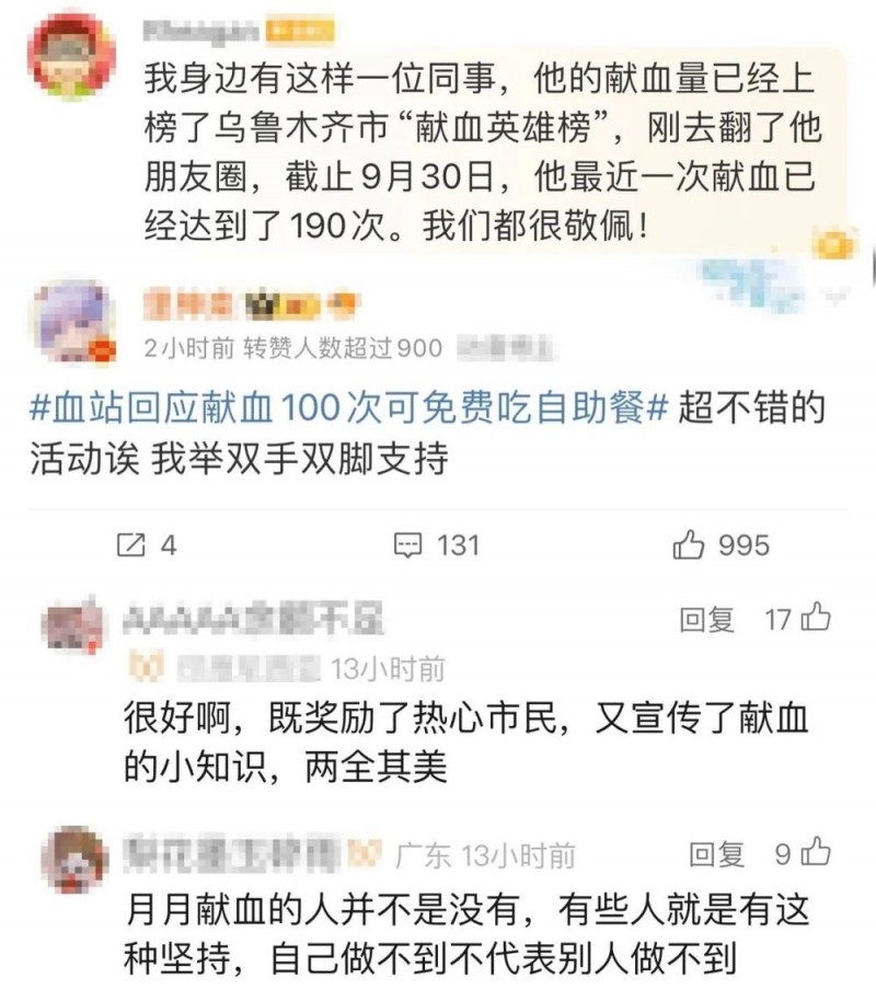 “献血100次可免费吃酒店自助餐”？当地血站回应质疑！
