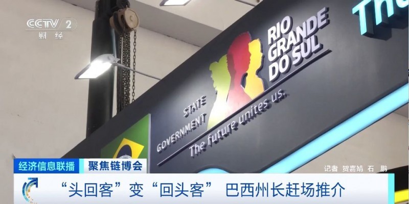 “头回客”变“回头客”！第二届链博会“链”出开放合作新机遇