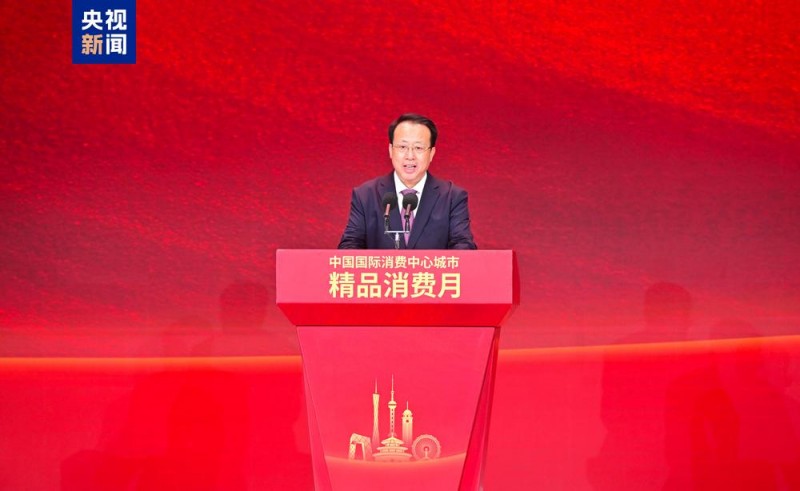五城联动！中国国际消费中心城市精品消费月启动