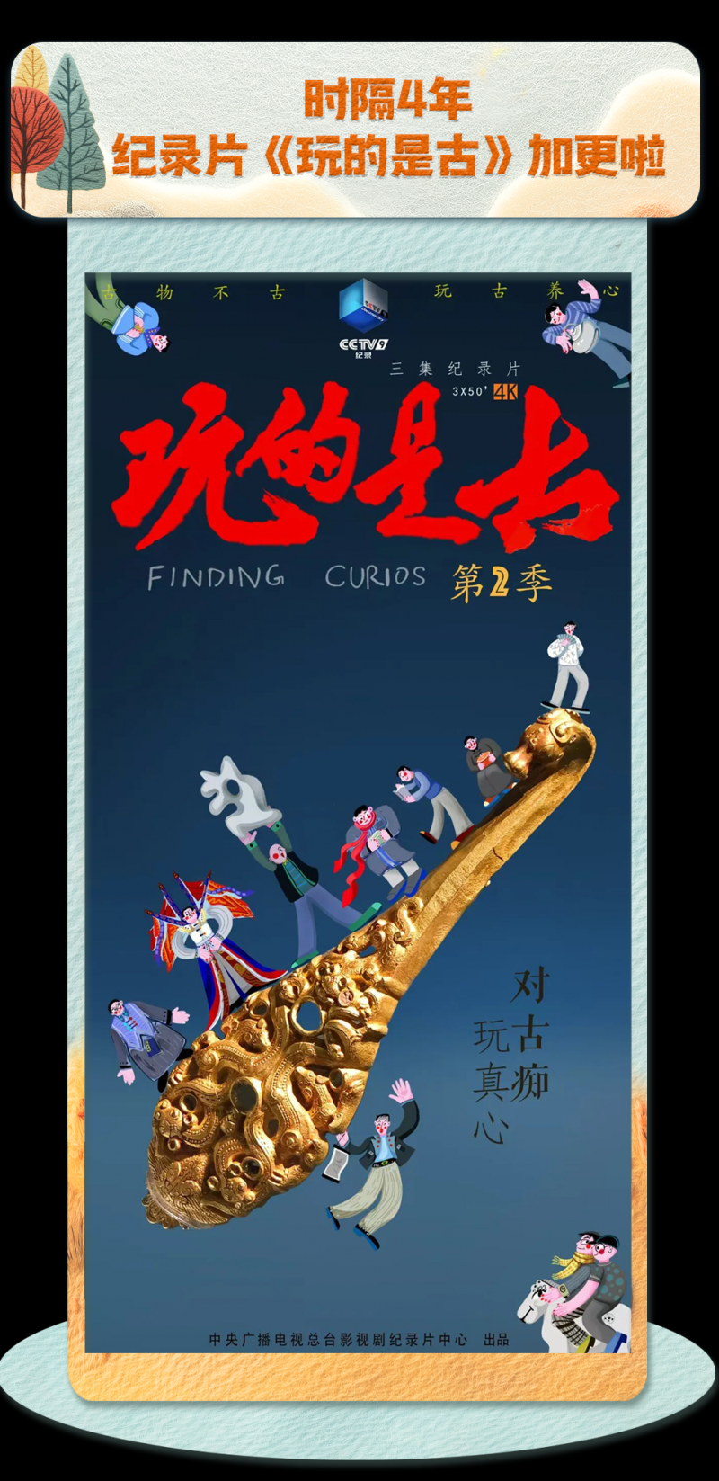 总台周看点丨热力，有！能量，足！