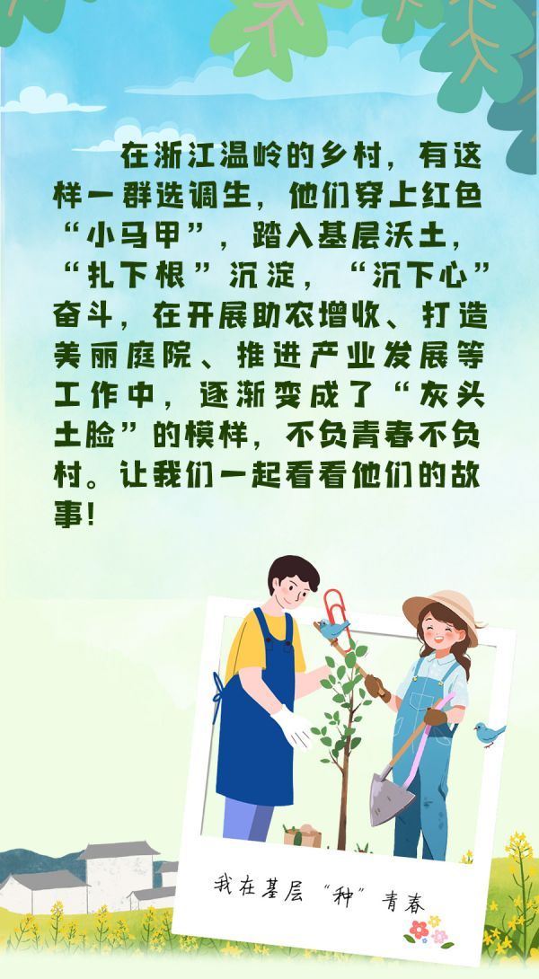 【好评中国・追光青年】我们的青春，在乡村
