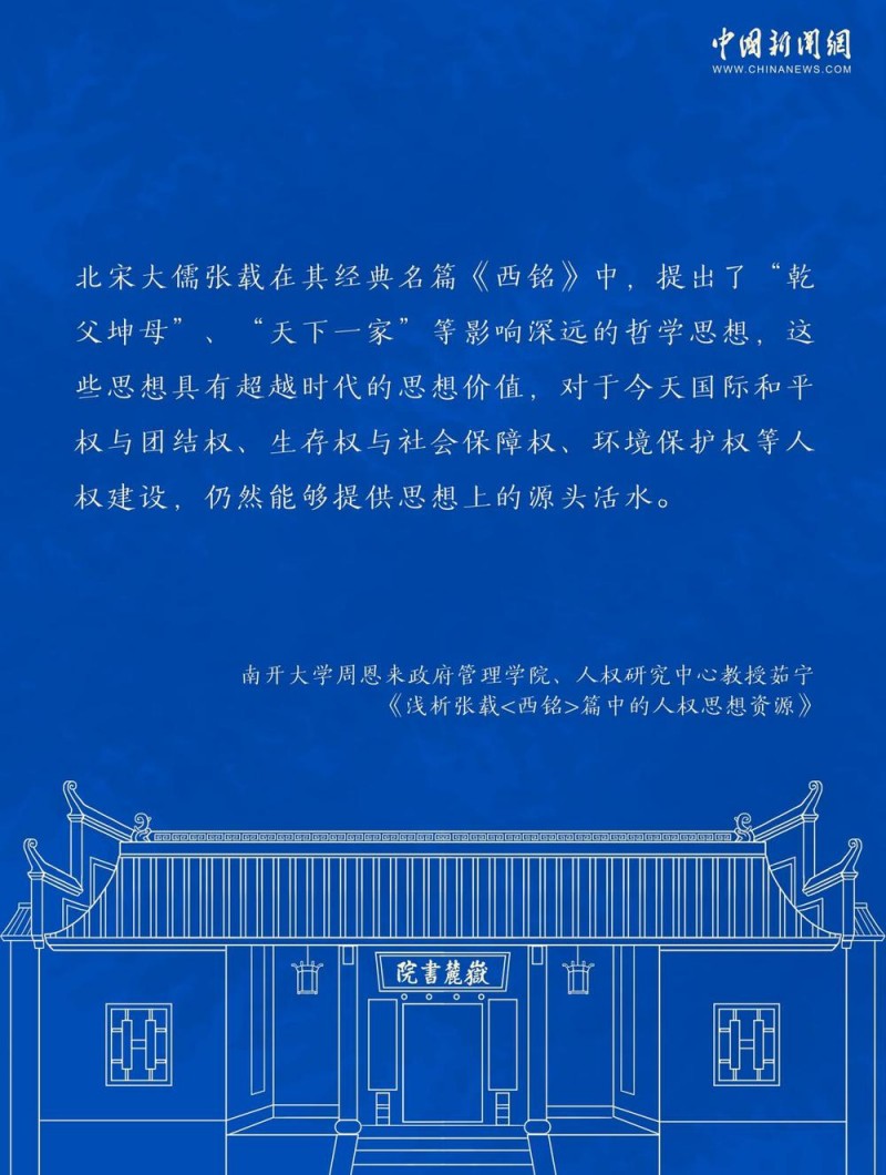 穿越时空！中华典籍中的人权理念焕发时代光彩