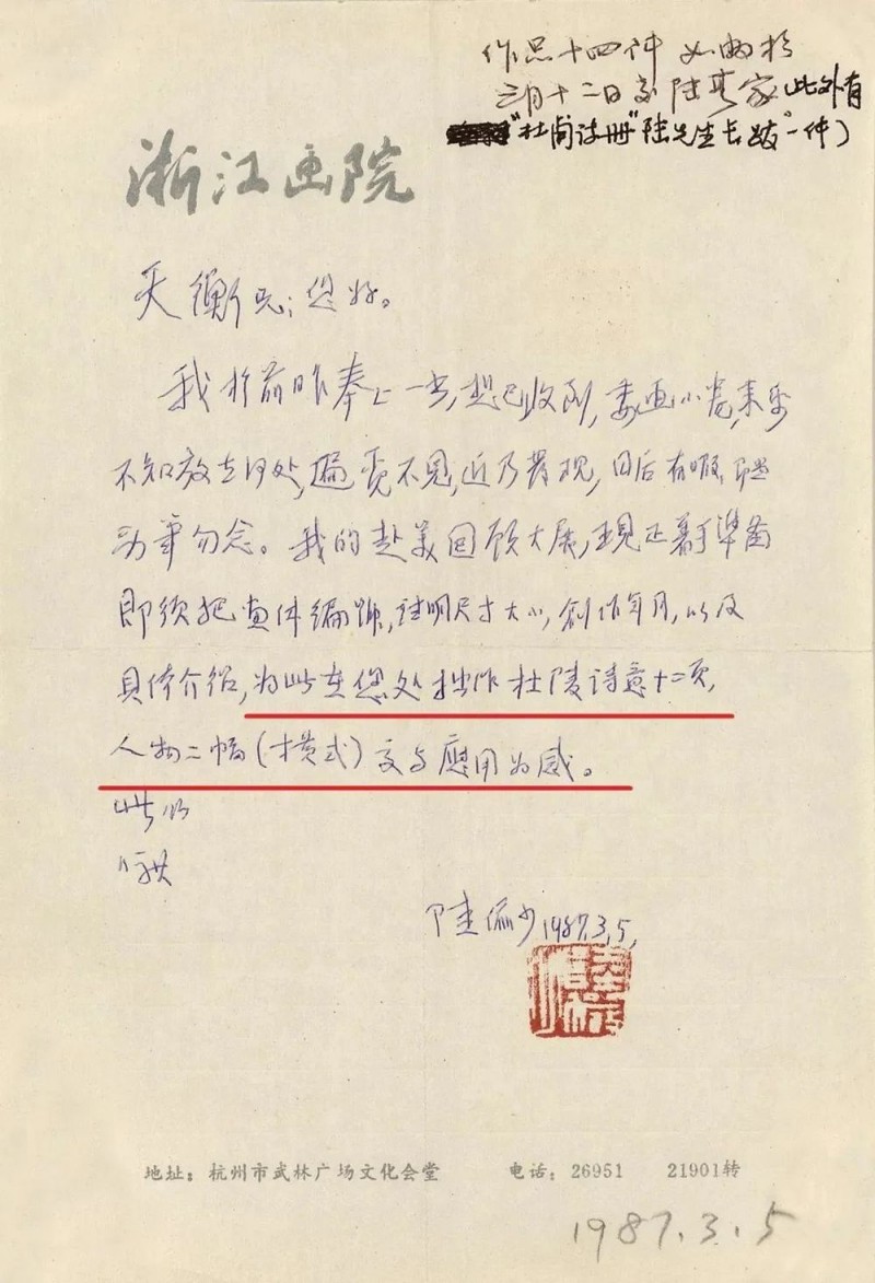 陆俨少、韩天衡的一段纠葛：“赠画”“借画”“索画”，一个迟到的说明
