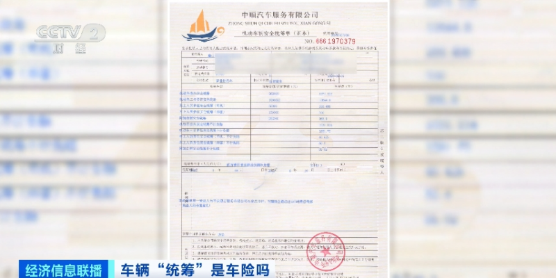 小心“冒牌车险” 这种叫“统筹险”的买了无法理赔！