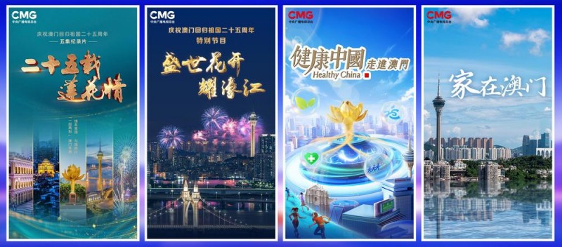 四海同行启新程！中央广播电视总台华语环球节目中心跨年重点节目片单发布