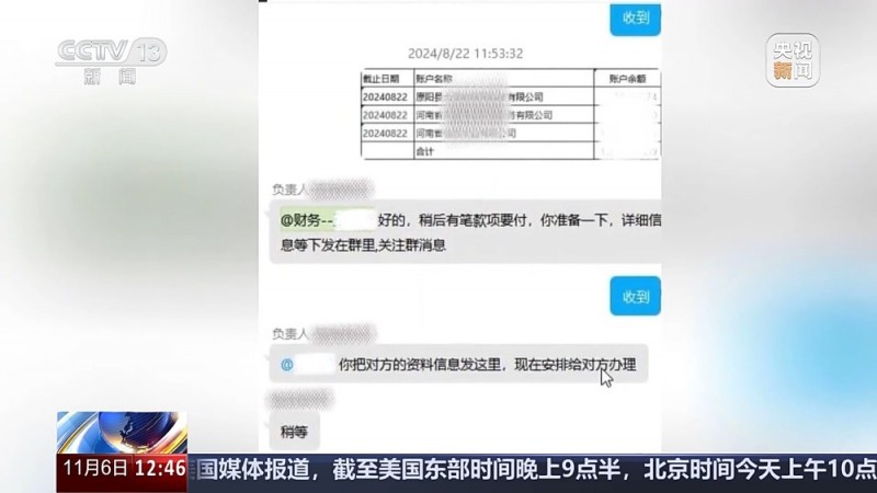 法治在线丨“经理”指令转账竟是境外诈骗  警方起底→