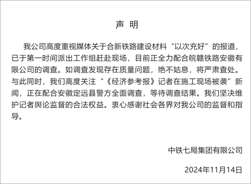 7点出发丨记者遇袭受伤！中铁七局回应