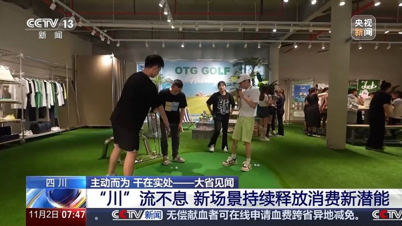 大省见闻丨四川：向新而行 向质图强