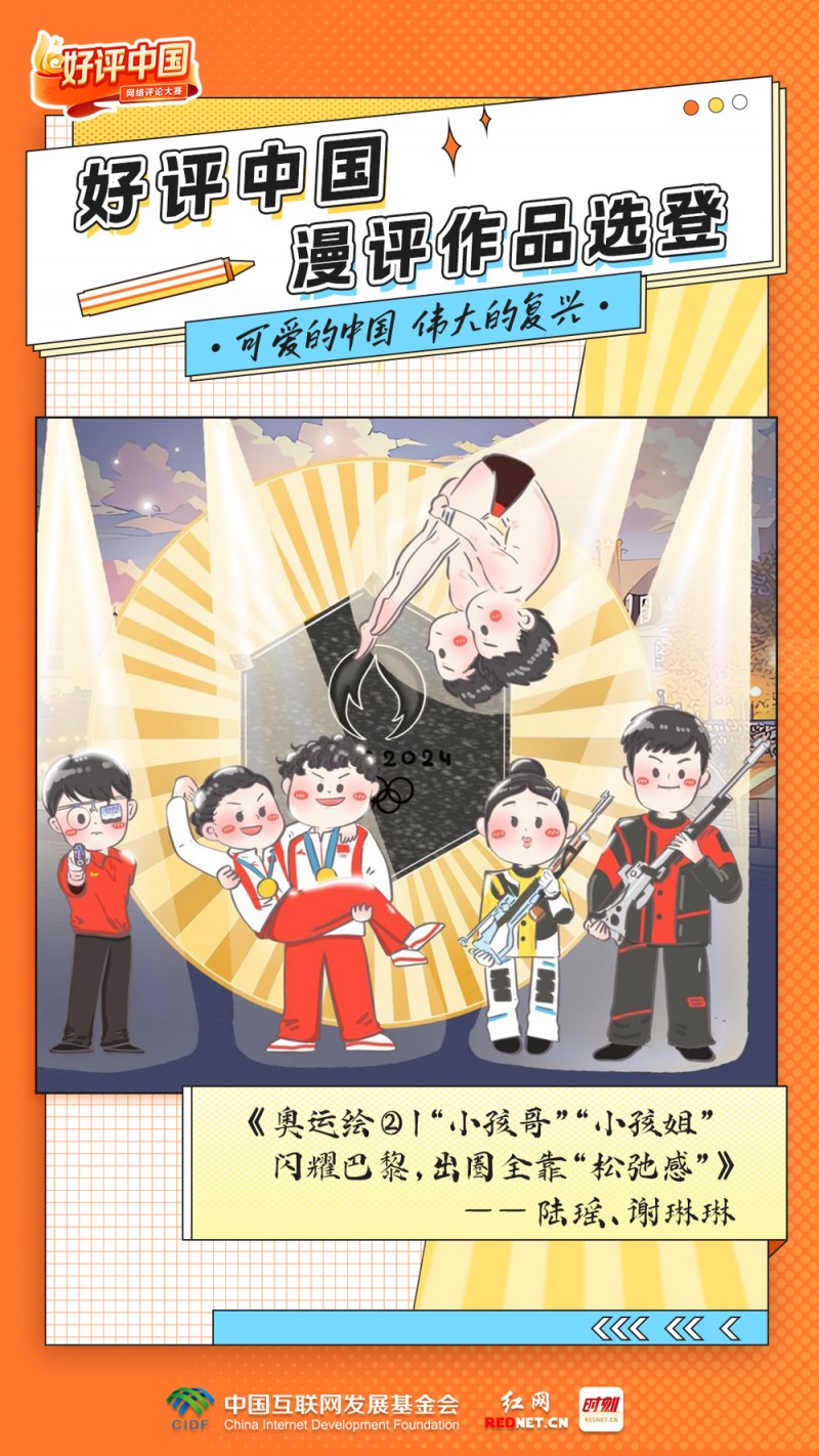 好评中国・漫评作品选登丨小我与大我 用追光之笔描绘时代风华