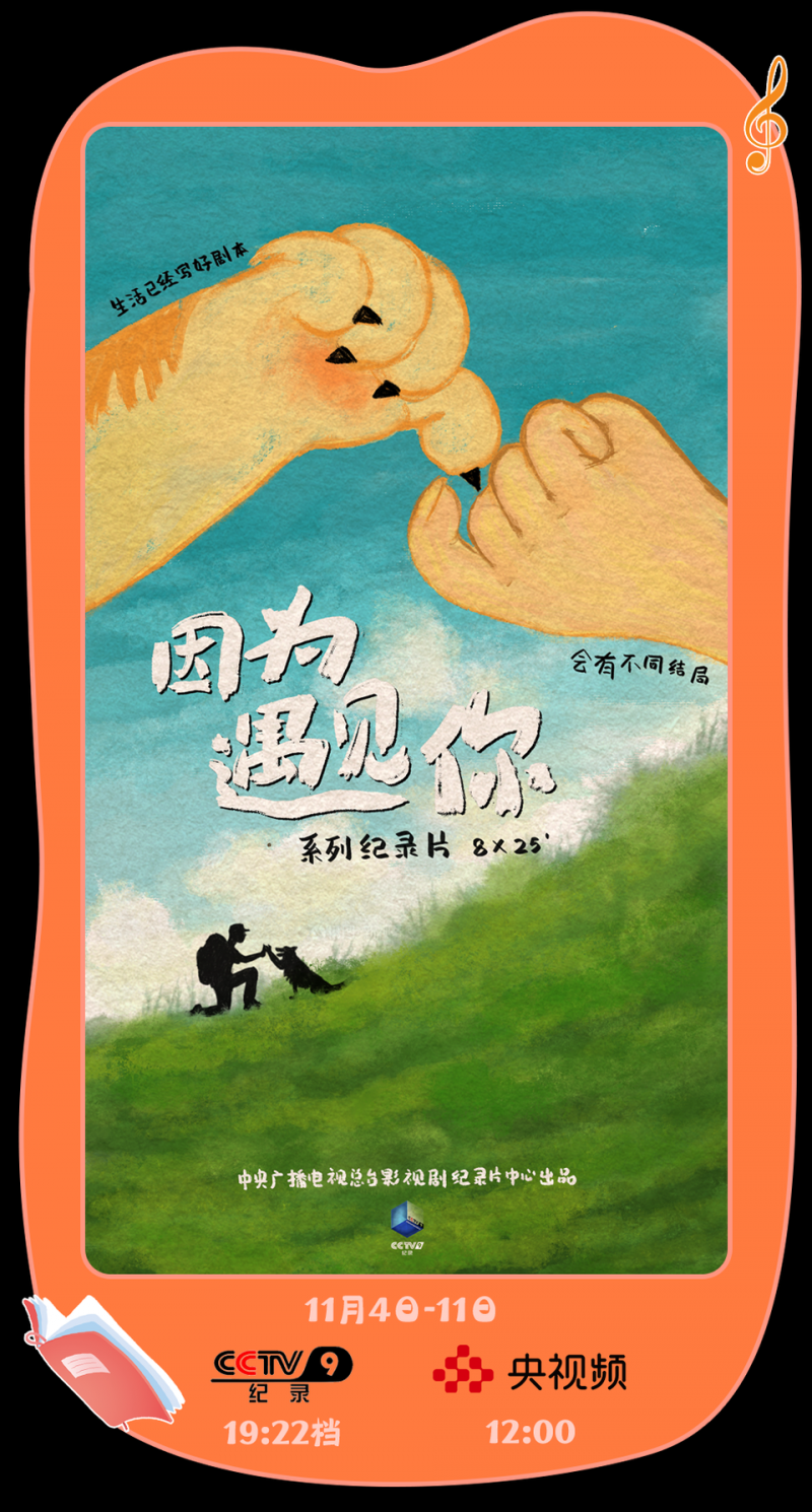 总台周末看点丨秋冬“慢游”约起
