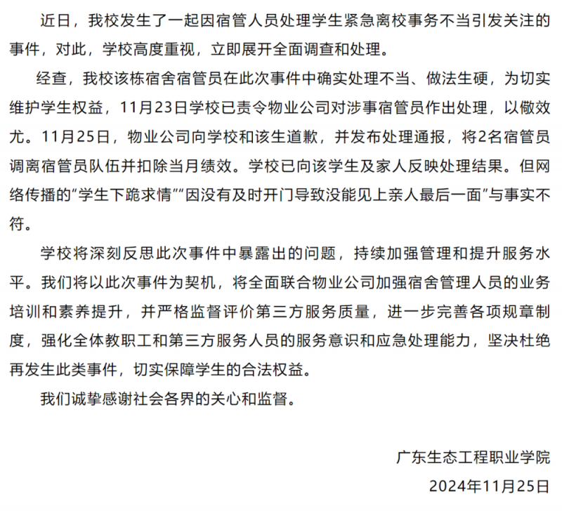 7点出发丨高校通报“学生因白事请假被拦”：调离涉事宿管！