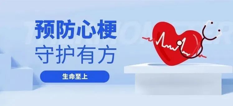 冬季易发心梗，14条救命知识必读！|  心梗救治日