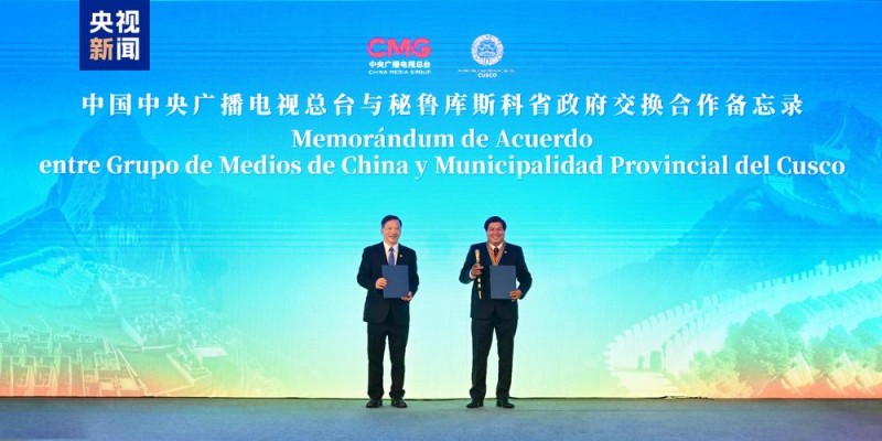 跨越山海！中央广播电视总台纪录片《从长城到马丘比丘》首映暨克丘亚语社交媒体专页上线仪式在利马举行