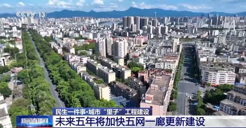 不停电、漏水少、燃气足 看城市变化先看城市“里子”