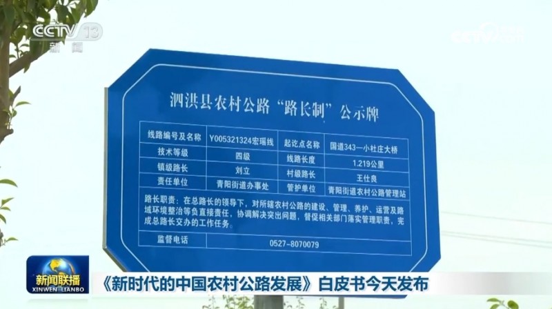 《新时代的中国农村公路发展》白皮书发布