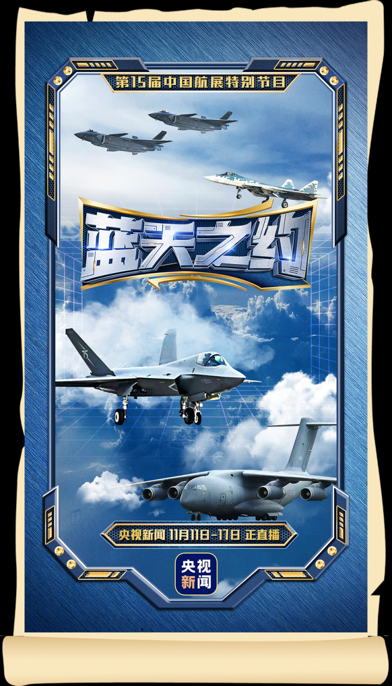 总台周看点丨共创美好未来！