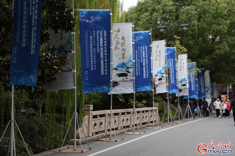 从乌镇携手出发，迈进更加美好的“数字未来”――来自2024年世界互联网大会乌镇峰会的观察