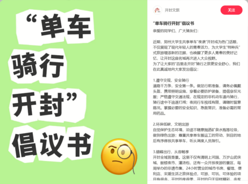 看丹观察丨“青春没有售价，夜骑开封拿下！”可别忘了安全第一！