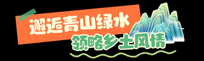 总台周末看点丨秋冬“慢游”约起