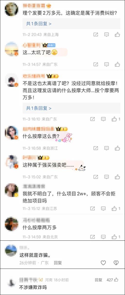 看丹观察丨想花30元理发结果花了2万多！“天价理发”怎么破？