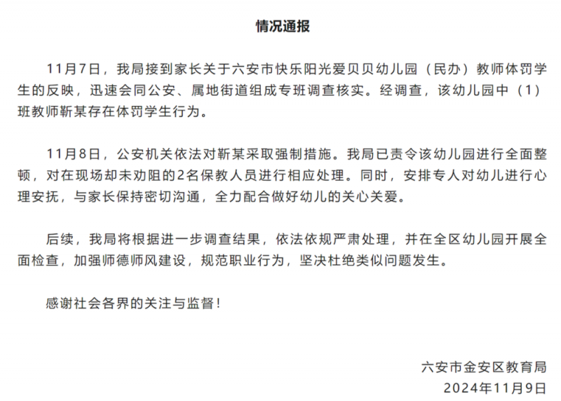 “竹签扎嘴、提腿倒立……”官方通报家长反映幼师体罚学生！