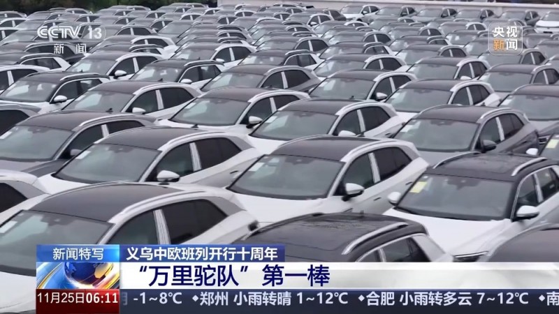 开行十周年 听听义乌中欧班列“第一棒”的故事