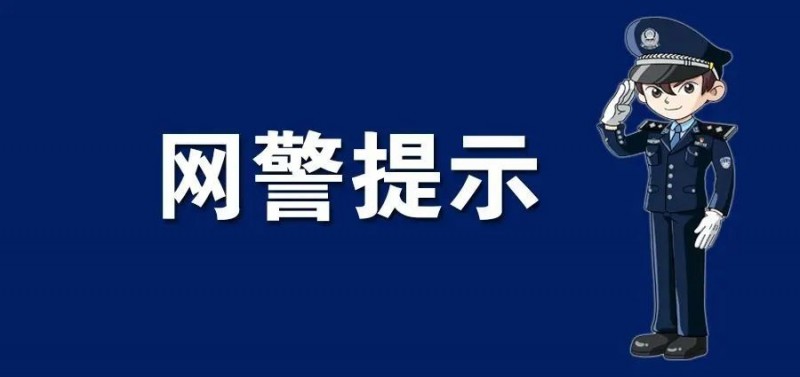 网警带你揭开“帮信罪”的真面目