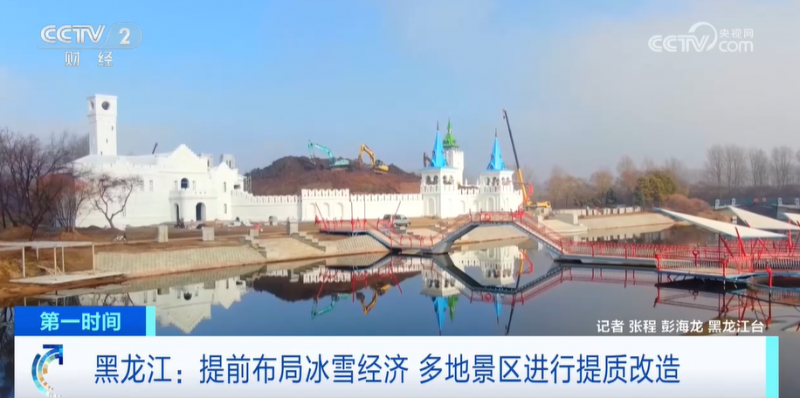 北方各地滑雪场纷纷启动造雪和景区提质改造工作 提前布局冰雪经济