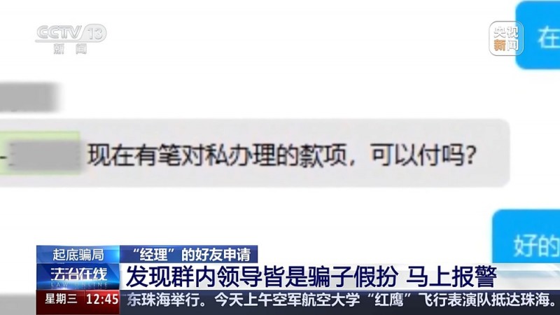 法治在线丨“经理”指令转账竟是境外诈骗  警方起底→
