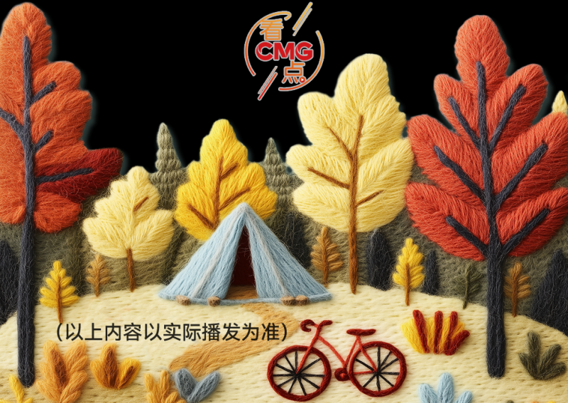 总台周看点丨热力，有！能量，足！