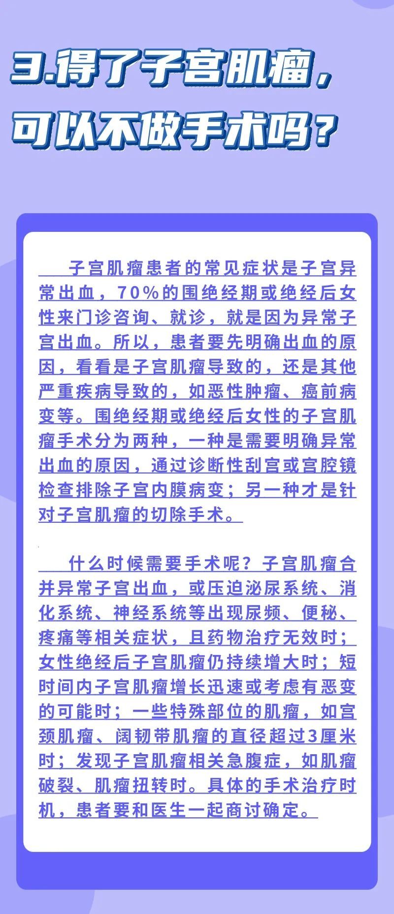 子宫肌瘤是恶性肿瘤吗？可以不做手术吗？| 科普时间