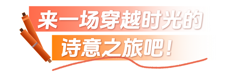 总台周末看点丨诗兴大发！发一下朋友圈