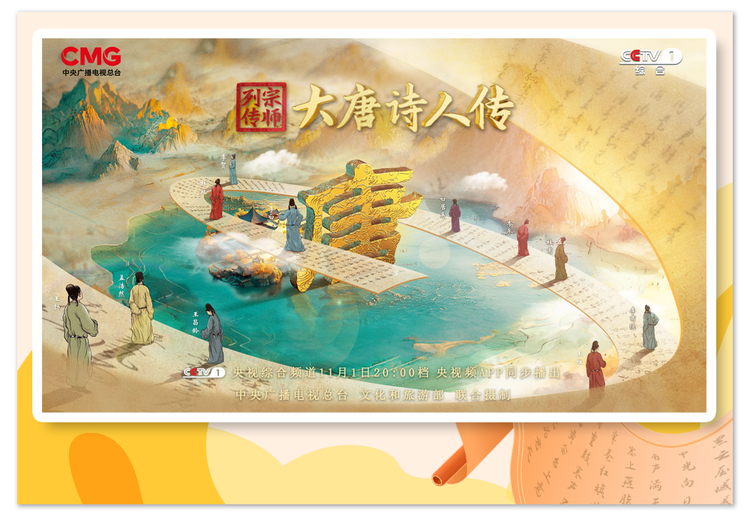 总台周末看点丨诗兴大发！发一下朋友圈