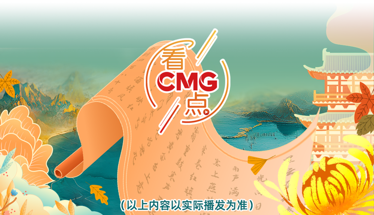 总台周末看点丨诗兴大发！发一下朋友圈