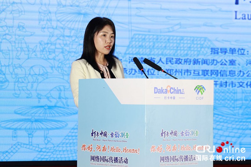 2024“打卡中国古韵潮音――你好，河南！”网络国际传播活动正式启动