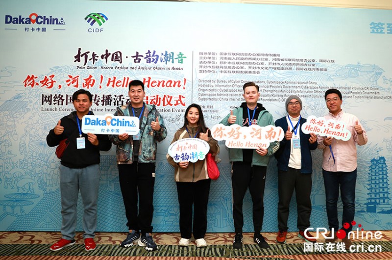2024“打卡中国古韵潮音――你好，河南！”网络国际传播活动正式启动
