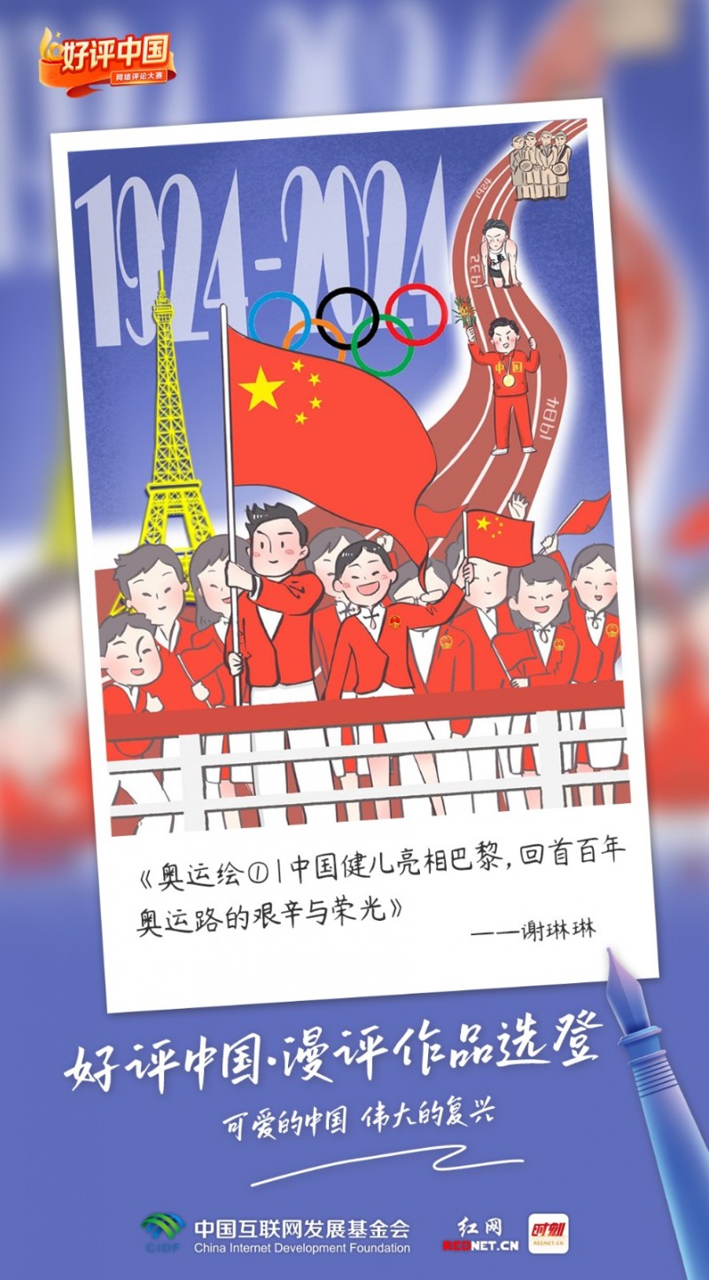 好评中国・漫评作品选登丨以笔绘河山 看看他们笔下的中国是什么模样