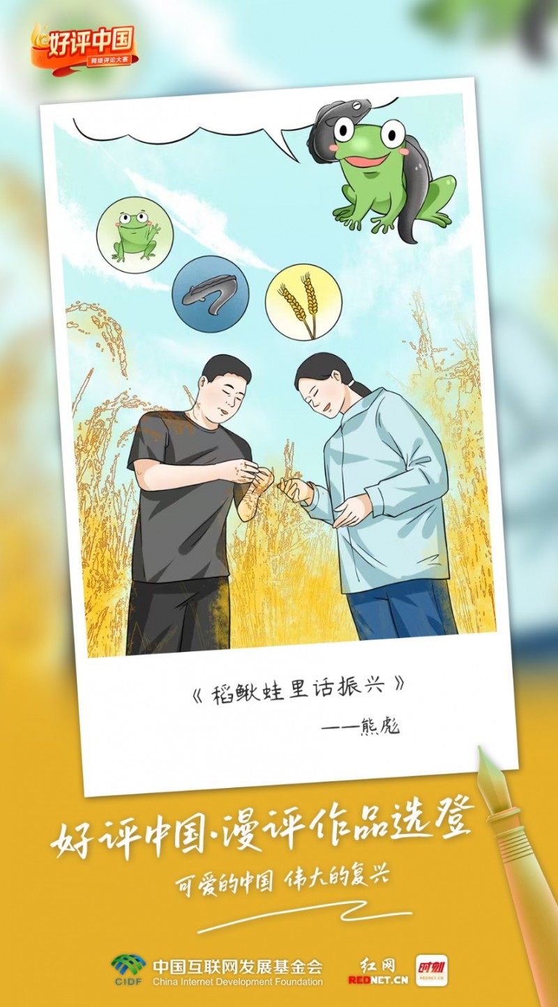 好评中国・漫评作品选登丨以笔绘河山 看看他们笔下的中国是什么模样