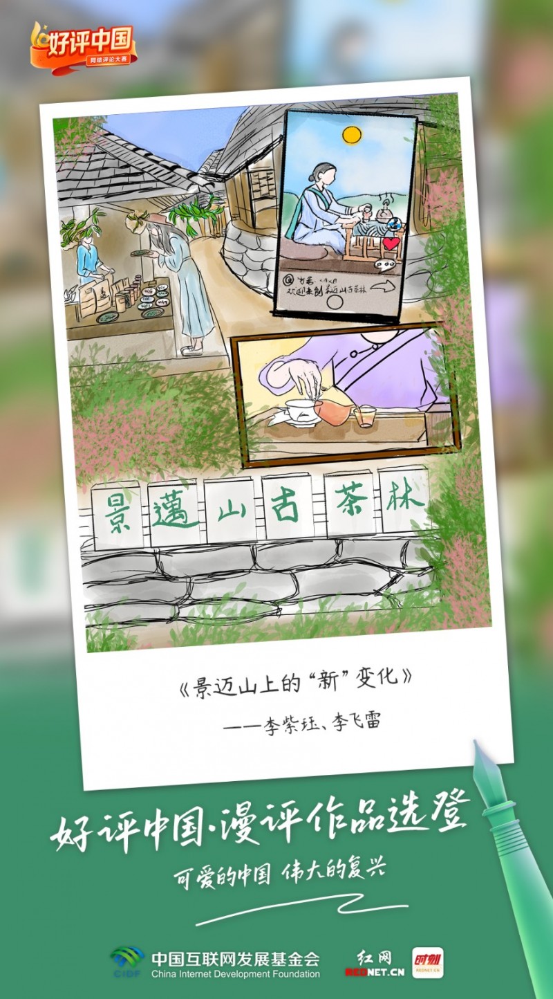 好评中国・漫评作品选登丨以笔绘河山 看看他们笔下的中国是什么模样