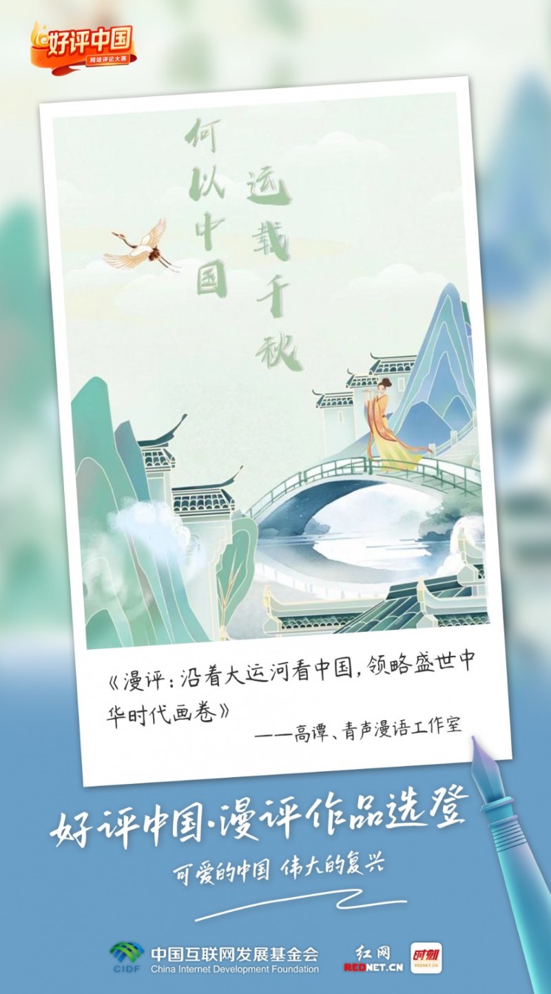 好评中国・漫评作品选登丨以笔绘河山 看看他们笔下的中国是什么模样